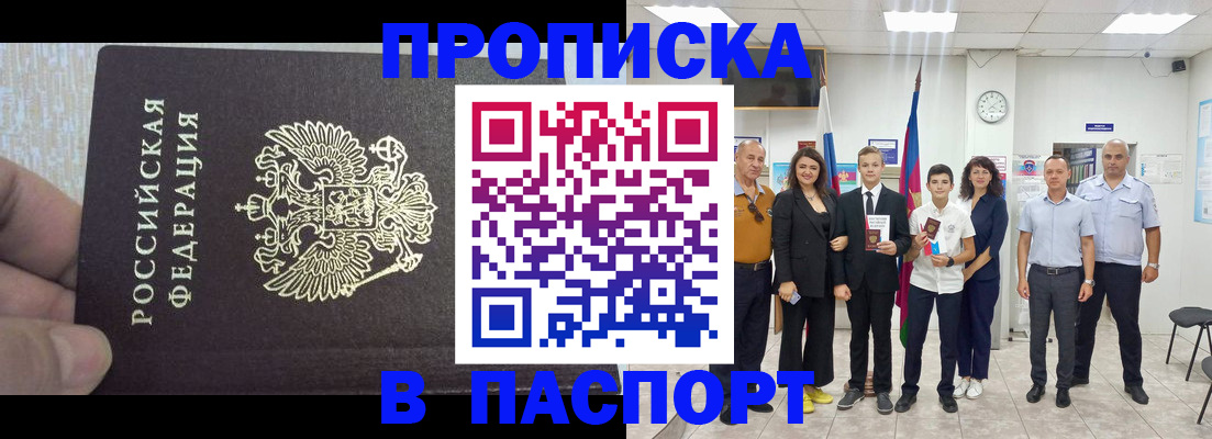 временная регистрация поиск в Бикине