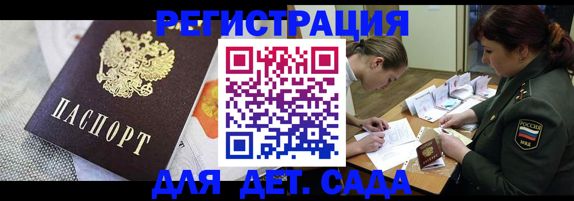 прописка в Бикине