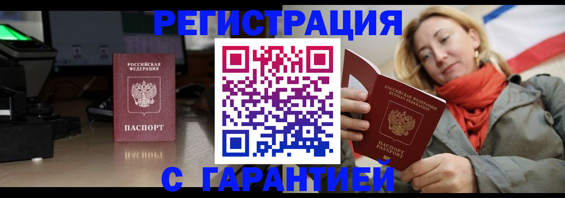 где прописаться в Бикине