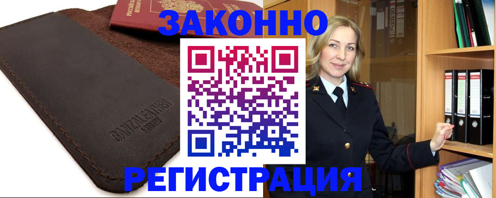 временная регистрация в Бикине