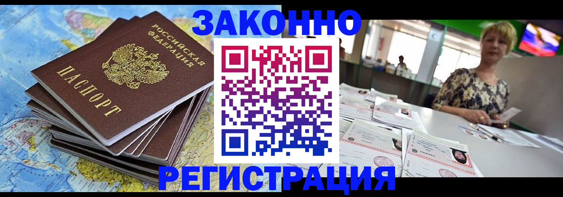 временная регистрация недорого в Бикине