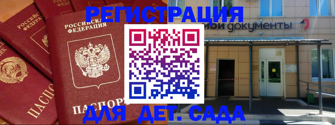временная регистрация в Бикине