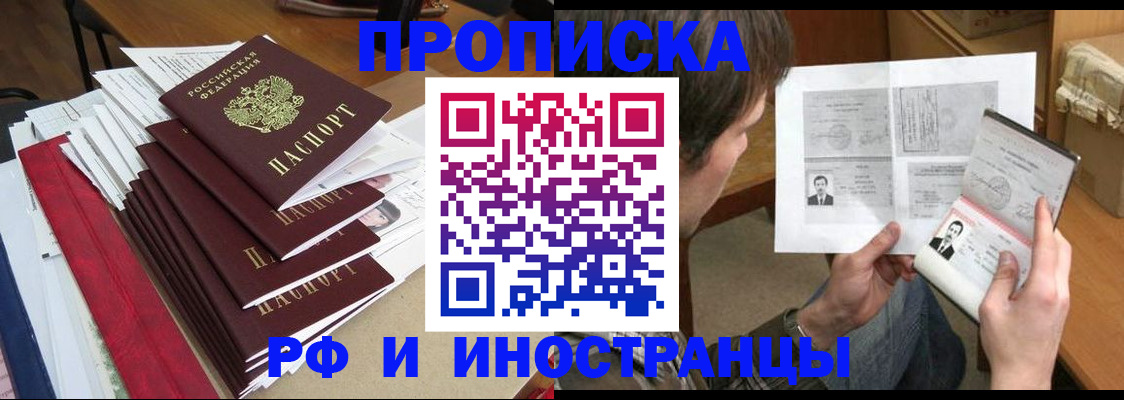 временная прописка в Бикине