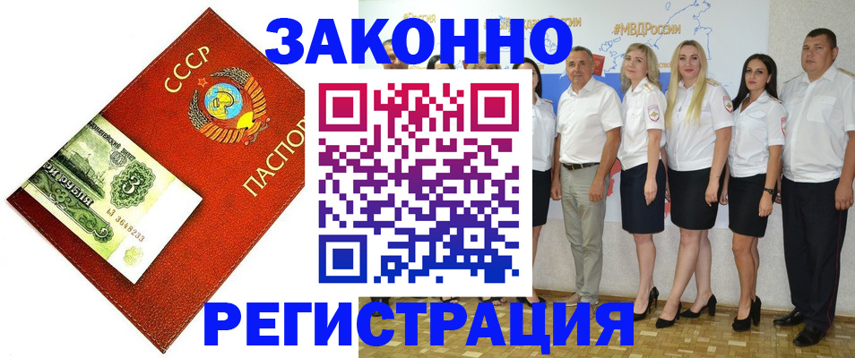 временная регистрация в Бикине